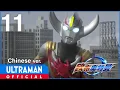 Download Lagu 《欧布奥特曼》第11集「糟糕 妈妈来了」中文配音版 -官方HD- / ULTRAMAN ORB EP11 Chinese ver.