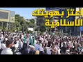 Download Lagu في حلب.. اعتراض على الشعارات الإسلامية بمظاهرة للمعلمين