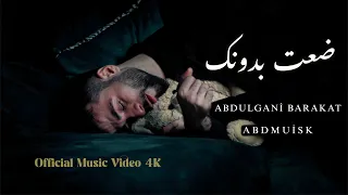 ضعت بدونك    عبدالغني بركات   احمد بدوي                                      دندنها