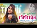 Lagu ಗೆಳೆಯಾ ಮನಸ ಮರಗತೈತಿ | Geleya Manasa Maragataiti | Trupti Uk Singer | Uttar Karnataka Janapada Song