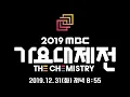 191231 MBC GAYO DAEJEJEON 2019