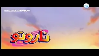 أغنية ناروتو مدبلج سبيس تون 