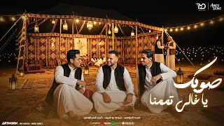 مهرجان صوبك يا غالي تممنا احمد العزومي   كيمو السمالوسي   عموره بو شريف   توزيع جوبا العزومي دندنها