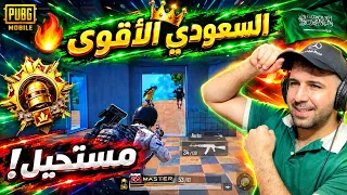 ريان السعودي في أخطر مواجهة داخل العماير !😱🔥 ببجي موبايل 