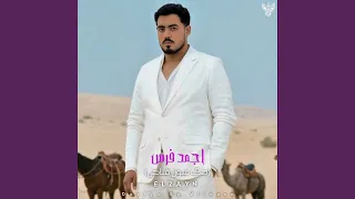 اجمد فرس محتاج حرس   دي عيون قناص دندنها