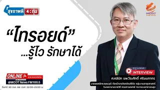 การตรวจหาความผิดปกติของต่อมไทรอยด์ทำอย่างไร