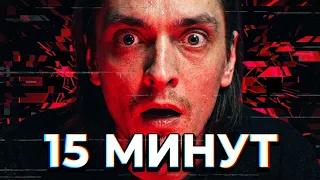 КАК СЛОМАТЬ СВОЙ МОЗГ ЗА 15 МИНУТ? | Пытка галлюцинациями над собой