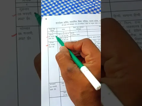 UP BOARD TIME TABLE 2027✅,//यूपी बोर्ड ने जारी किया टाइम टेबल 2027💥/Official Time table