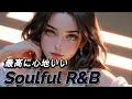 Download Lagu 【playlist】大人のSoulful R\u0026B | 心地よいGrooveで集中力UP