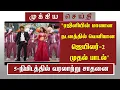 Download Lagu ரஜினியின் மாஸான நடனத்தில் வெளியான ஜெயிலர்-2 முதல் பாடல் | Jailer 2 First Single | Raajinikanth