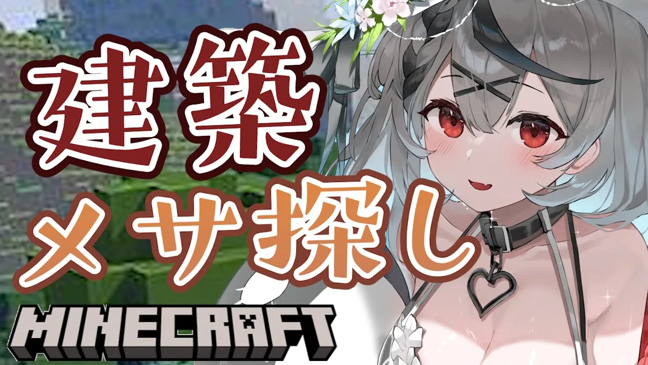 【Minecraft】メサ探したりテラコッタで少しだけたま作る！【沙花叉クロヱ/ホロライブ】
