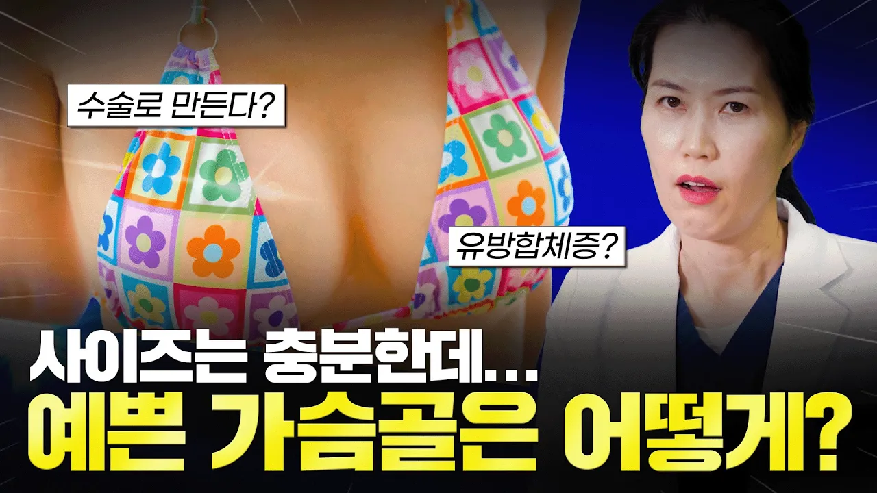 예쁜 가슴골을 원한다면 꼭 보세요!