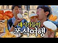 Download Lagu 입 터진 남자들의 만칼로리 폭식여행