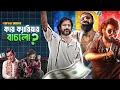 Download Lagu ২০২৫ সালে কোন অভিনেতা বেশি হিট মুভি দিয়েছে 🔥 ইতিহাস পাল্টে দিল Dollywood Industry?