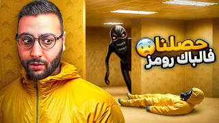 تحدي الهروب من الباك رومز Backrooms Escape Together  تحدي الهروب من الباك رومز Backrooms Escape Together