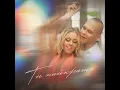 Ти найкраща - Vlad Darwin & Олена Тополя