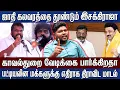 Download Lagu ஜாதி கலவரத்தை தூண்டும் இசக்கிராஜா..காவல்துறை வேடிக்கை பார்க்கிறதா? Advocate Prathap | Thirumavalavan