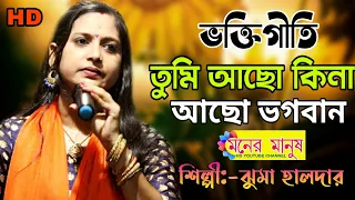  jhuma halder tumi acho kina acho bhagoban