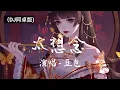Download Lagu 豆包 - 太想念 (DJ阿卓版)【动态歌词/Pinyin Lyrics】Dou Bao - Tai Xiang Nian (DJ A Zhou Ban)