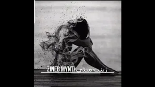 شاهدي هذا المقطع  إن كنت تظنين أنك وحدك من كنت قوية و هزمت                  كنت أقوى    زينب منتي دندنها