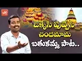 Download Lagu బతుకమ్మ పాట : Okkesi Puvvesi Chandamama Song | Bathukamma Songs 2019 | YOYO TV Music