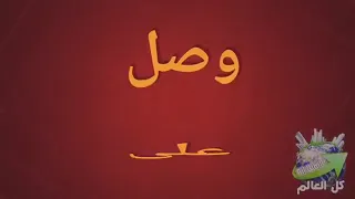 أيا قلبي عطر لسانك بالنبي دندنها