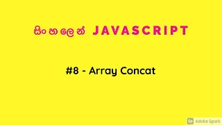 Sinhala javascript tutorial - Array Concat