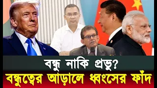 আমেরিকার দালাল খলিলুর রহমান এখন পররাষ্ট্রমন্ত্রী! পর্দার পেছনের ভয়ং*কর সমীকরণ