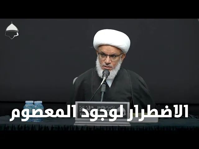 ⁣هل يمكن أن يستغني المجتمع عن وجود المعصوم؟