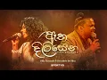 2FORTY2 - ඈත දිලිසෙන ft. Billy Fernando \u0026 Devashrie de Silva | Aatha Dilisena |