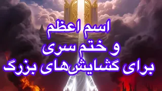  چرخۀ نه گانه و لحظه اتصال به عالم نور  دندنها