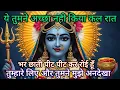 Lagu ये तुमने अच्छा नही किया कल रात भर छाती पीट पीट कर रोई हूँ 🕉️ Maa Kali ka sandesh 🕉️