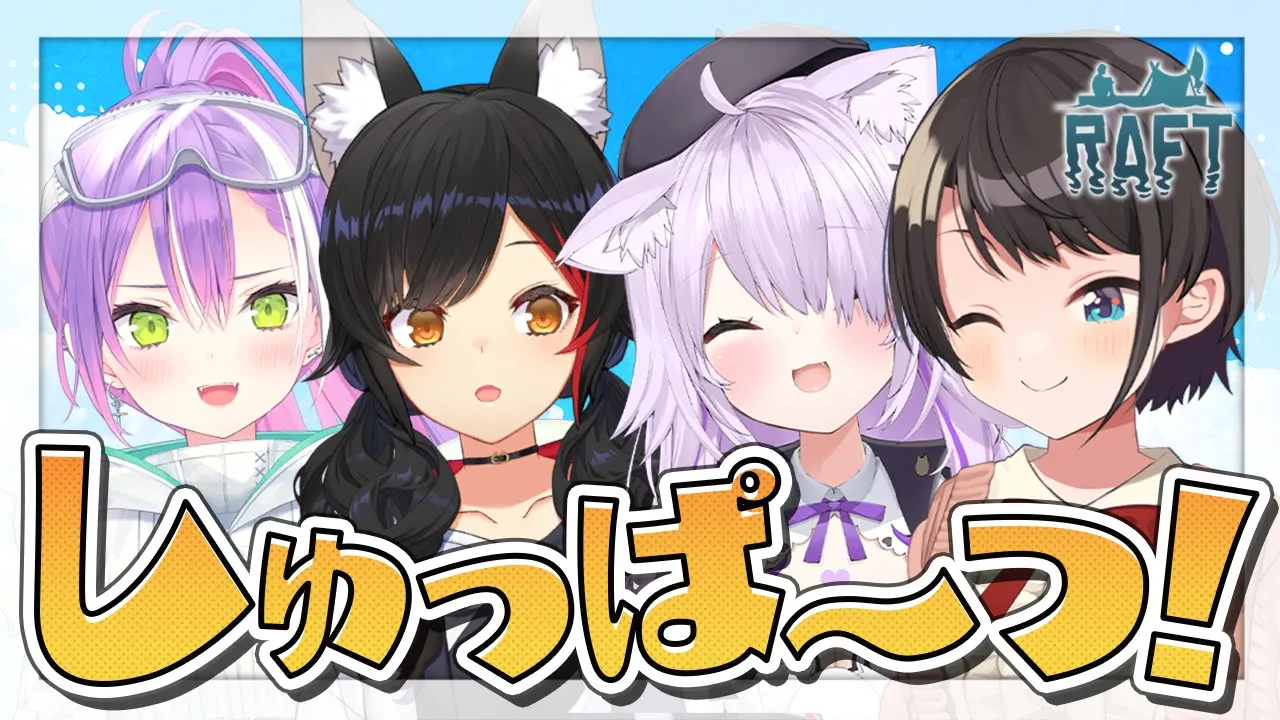 【Raft】今日は一体どんな冒険になるだ～～～～～？🚑🌲🍙👾【 #常MOS/ホロライブ 】