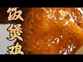 Download Lagu “鸡的100种吃法”第2集—电饭煲焗鸡，方便简单食欲大开！#好吃到停不下来