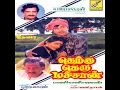 Download Lagu Kora Paaya Virikkalaye Intha Koora (Singers:S.P.B \u0026S.Janaki)Therku Theru Matchan)High Quality Audio.