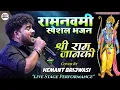 Lagu श्री राम जानकी बैठे हैं मेरे सीने में | Hemant brijwasi | Shri Ram Janki Baithe Hai hemant brijwasi
