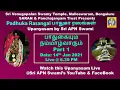 Lagu Paduka Sahasram | PadhukaRasangal | பாதுகா ரஸங்கள் | 28 பாதுகையும் நம்மாழ்வாரும் Part 1 | 14 Jan2021