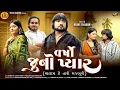 Download Lagu Varsho Juno Pyar I Rohit Thakor I Desi Diamond I 4k Video