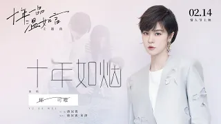  yisa yu x ten years of loving you