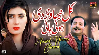 gal nibhawanr di hui hayi official video ahmed nawaz cheena tp gold