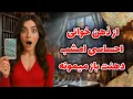 Download Lagu شراره تاروت کوچینگ - از ذهن خوانی احساسی امشب، دهنت باز میمونه
