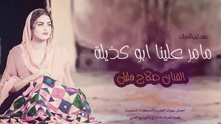 ياريتك لو تجي يمي   الفنان صلاح هليل  النسخة الاصليه دندنها