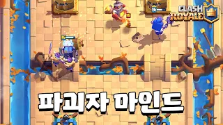 지상 멸종 시키겠다는 마인드 [클래시로얄] [June]