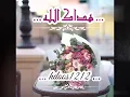 هداك الله / مشعل الشراري / …