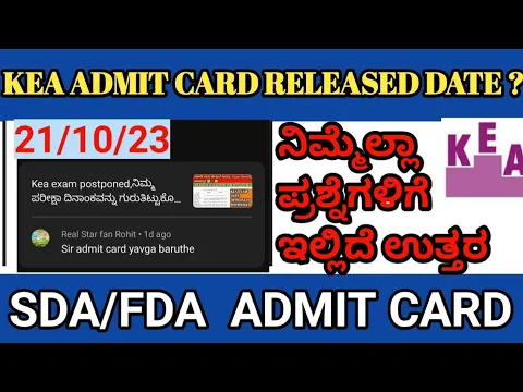 Download MP3 KEA ADMIT CARD l SDA FDA EXAM l KEA EXAM ADMIT CARD RELEASE DATE l