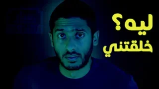 ربنا خلقنا ليه   دندنها