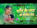 Download Lagu chand ke paar le jaiba ka dj | ek raat mein chand ke paar le jaibu ka bhojpuri gana dj | #djremix