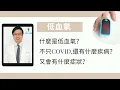 引人入腎 EP.2 低血氧（記得開字幕喔！）