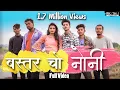 Download Lagu Bastar Cho Noni | बस्तर चो नोनी |  New Halbi Song | Md Kaif, Sanu Nishad |  Full Video Song |  2021