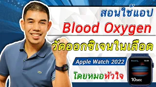  ระดับออกซิเจนในเลือดคืออะไร 